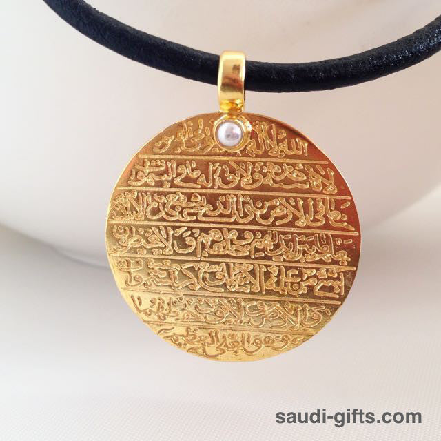 Gold Necklace "Ayat Al Kursi" (آية الكرسي)